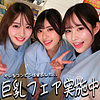 【smgd012】ひなちゃん＆さらちゃん＆りなちゃん
